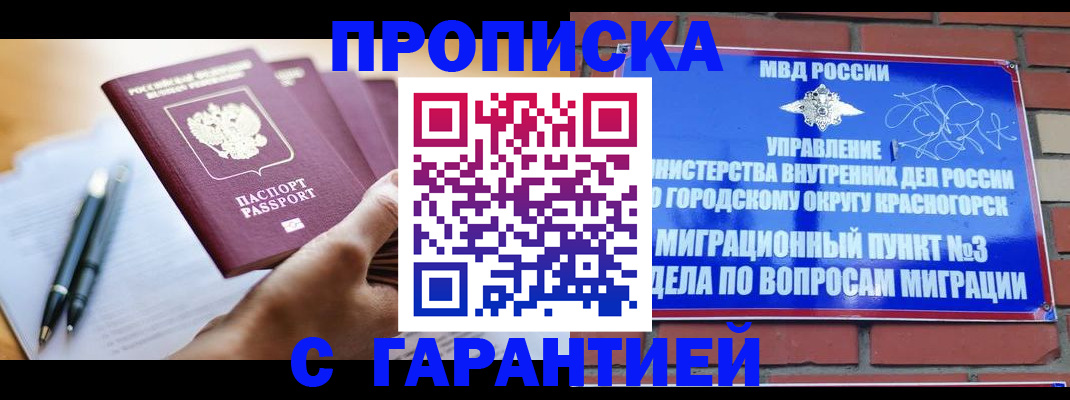 прописка иностранных граждан в Высоковске